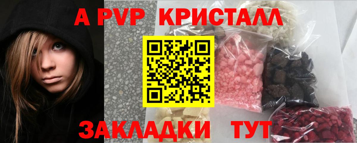 А ПВП кристаллы  APVP кристаллы  Набережные Челны  Вход с VPN 