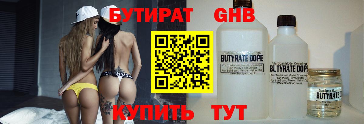 БУТИРАТ GHB Набережные Челны