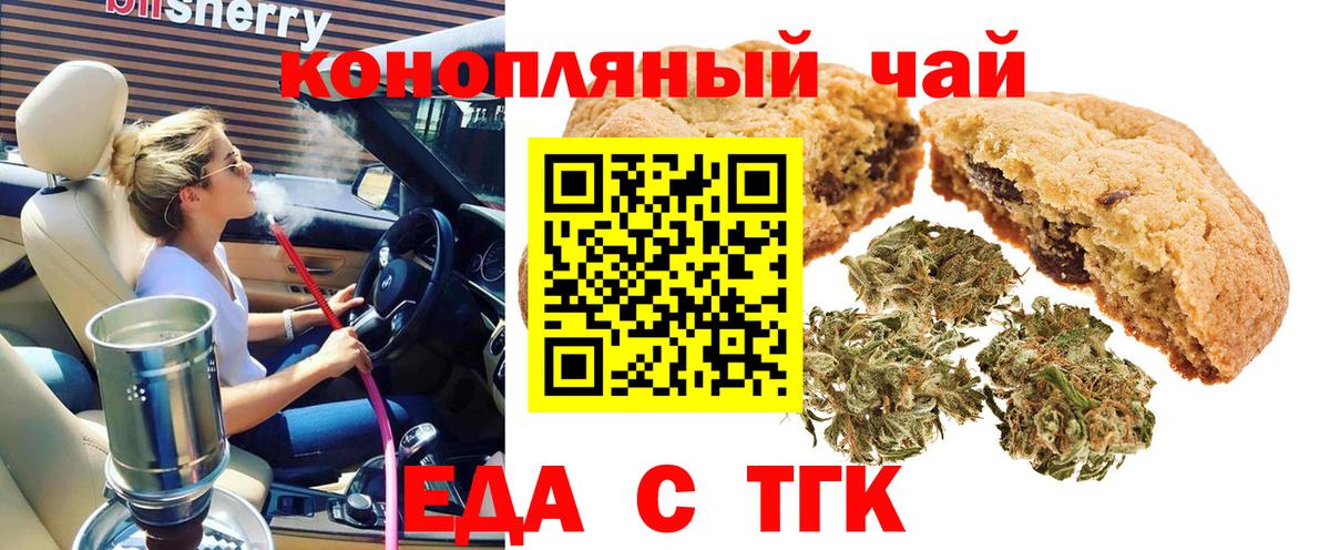 Набережные Челны  Cannafood марихуана  Вход с VPN 