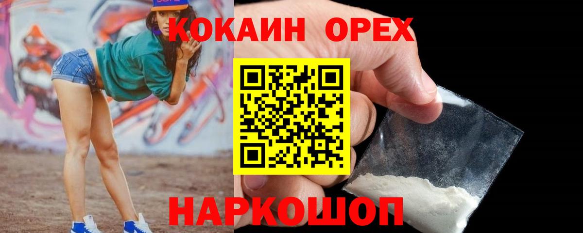 COCAIN 97%  Вход с VPN  Набережные Челны  Кокаин Fish Scale 