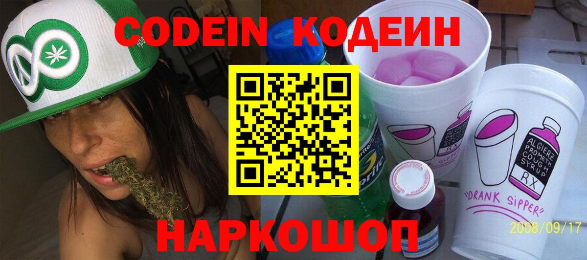 Кодеин Purple Drank  Вход с VPN  Набережные Челны  Кодеиновый сироп Lean Purple Drank 