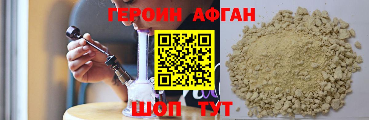 ГЕРОИН хмурый Набережные Челны
