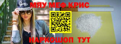 мяу мяу кристалл Дубна