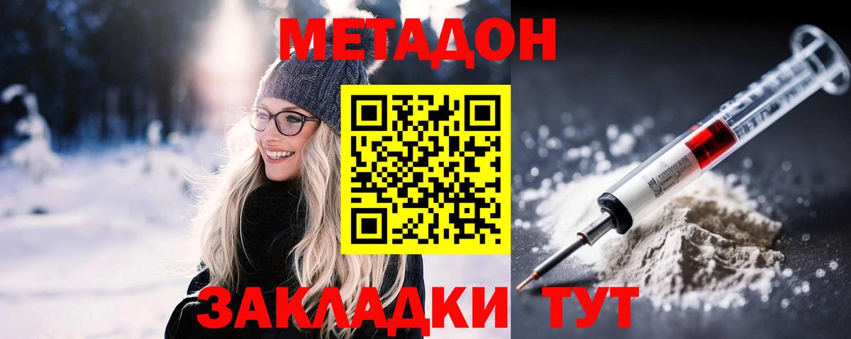 МЕТАДОН мёд  Метадон methadone  Набережные Челны  Вход с VPN 