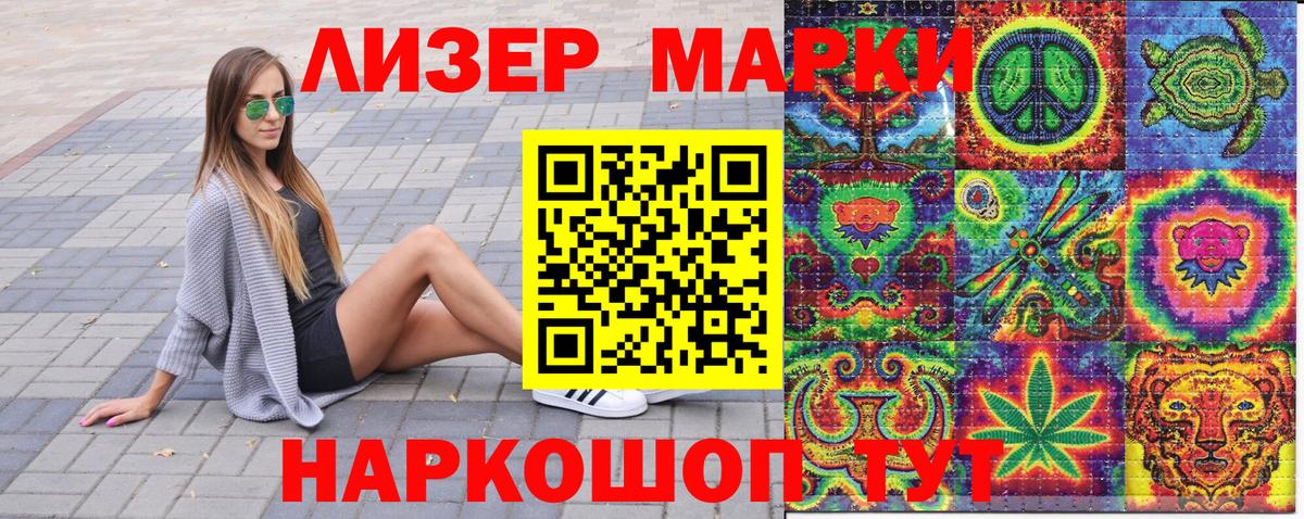 Наркотические марки 1,5мг Набережные Челны